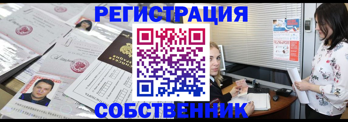 прописка для работы в Кировске