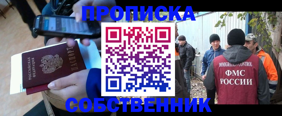 прописка от собственника в Кировске