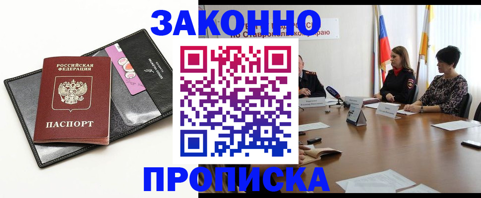 временная регистрация для всех в Кировске