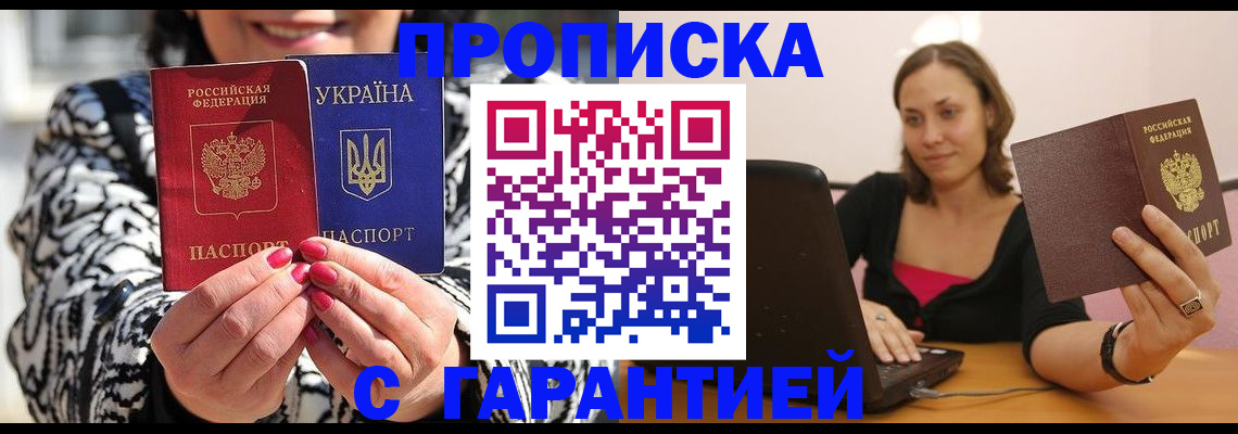 временная регистрация недорого в Кировске