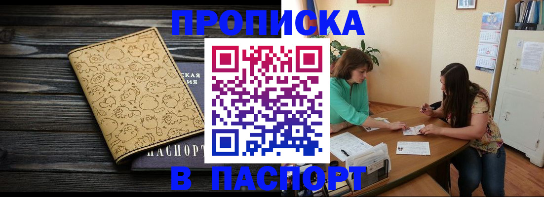 временная регистрация для всех в Кировске